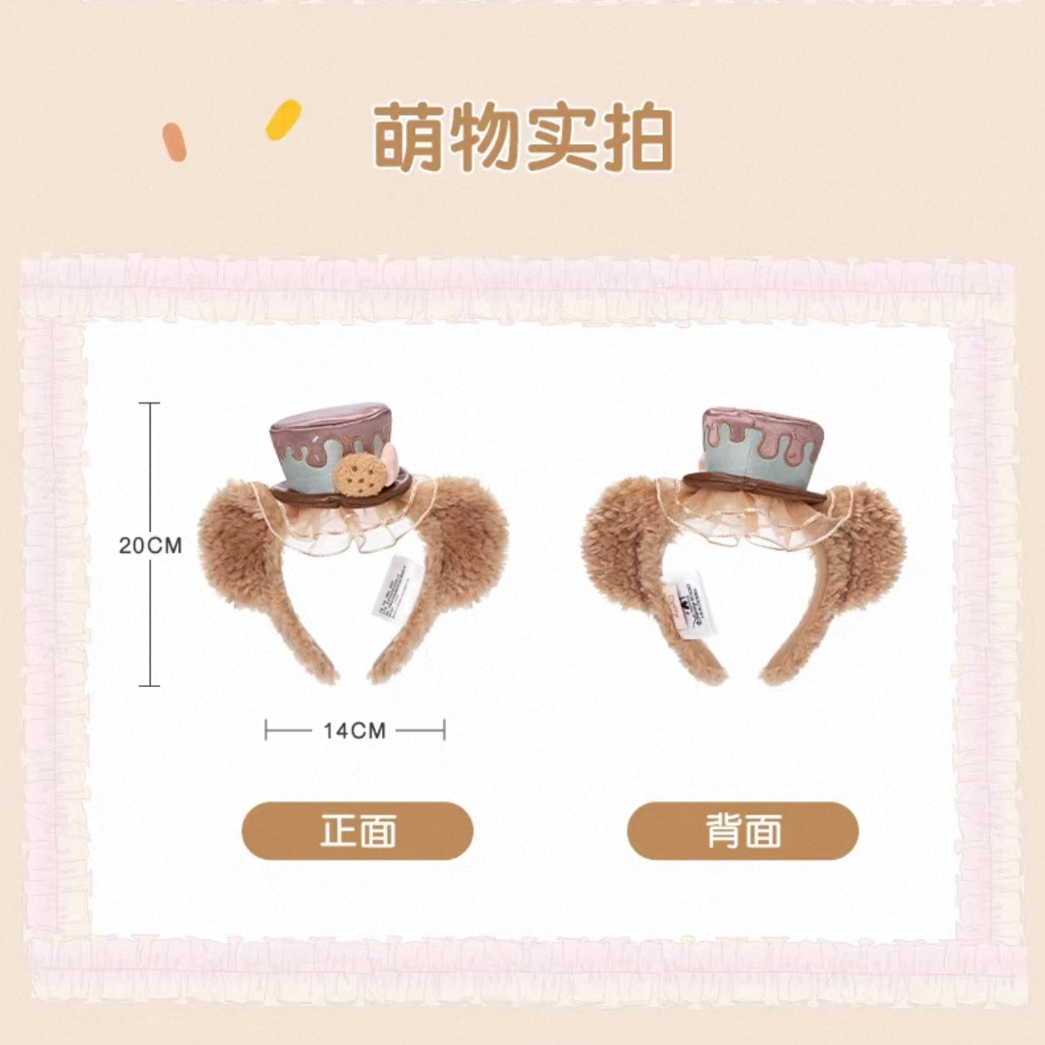 お誕生日 ダッフィー カチューシャ｜上海ディズニー