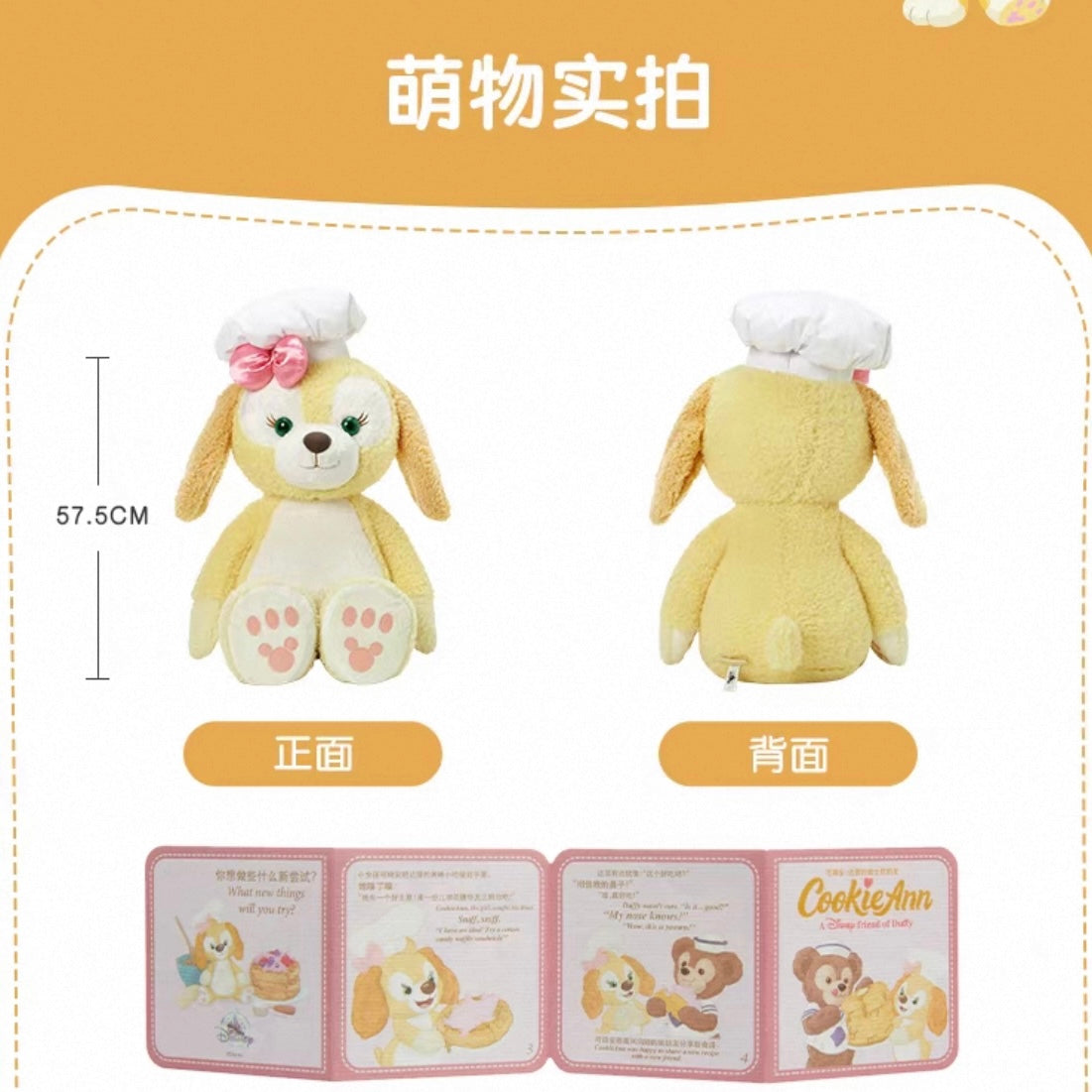 「クッキーアン」： ぬいぐるみ Lサイズ　| 上海ディズニー・定番