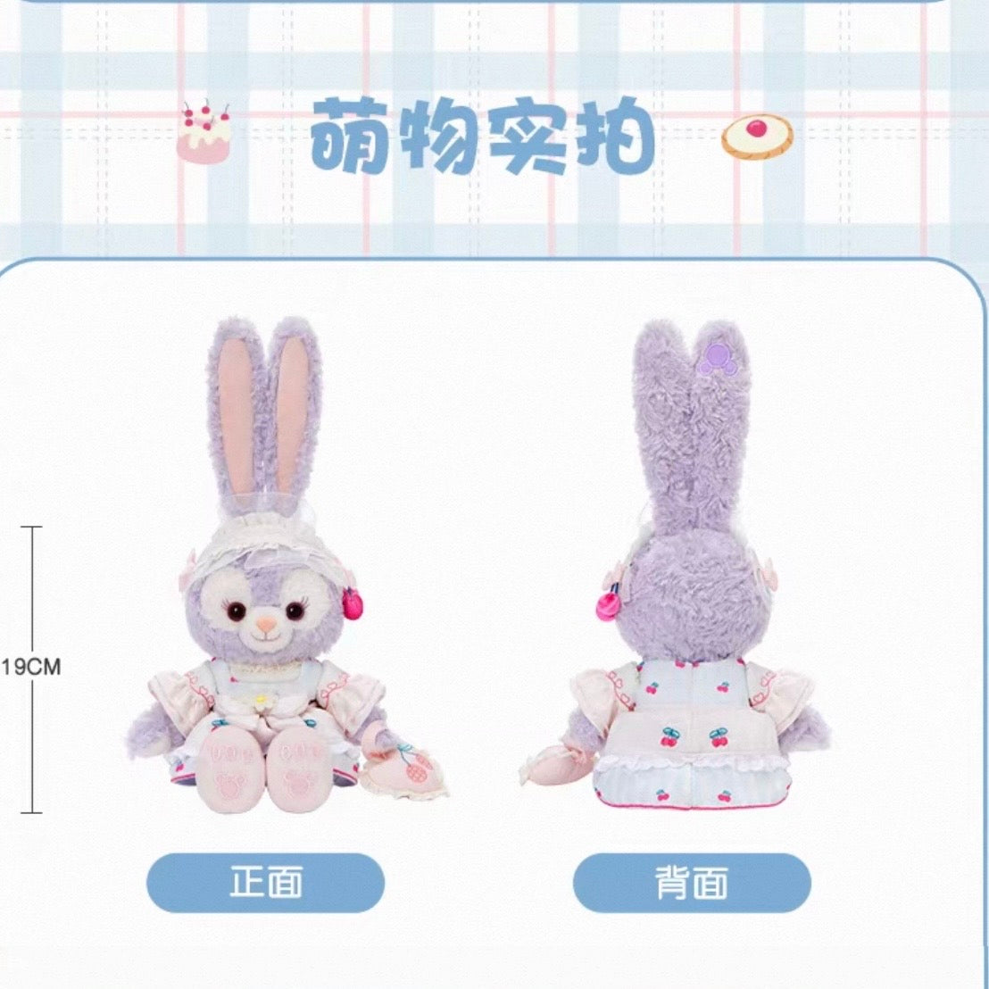 チェリー ステラルー ぬいぐるみSS❘上海ディズニー – リーナちゃん
