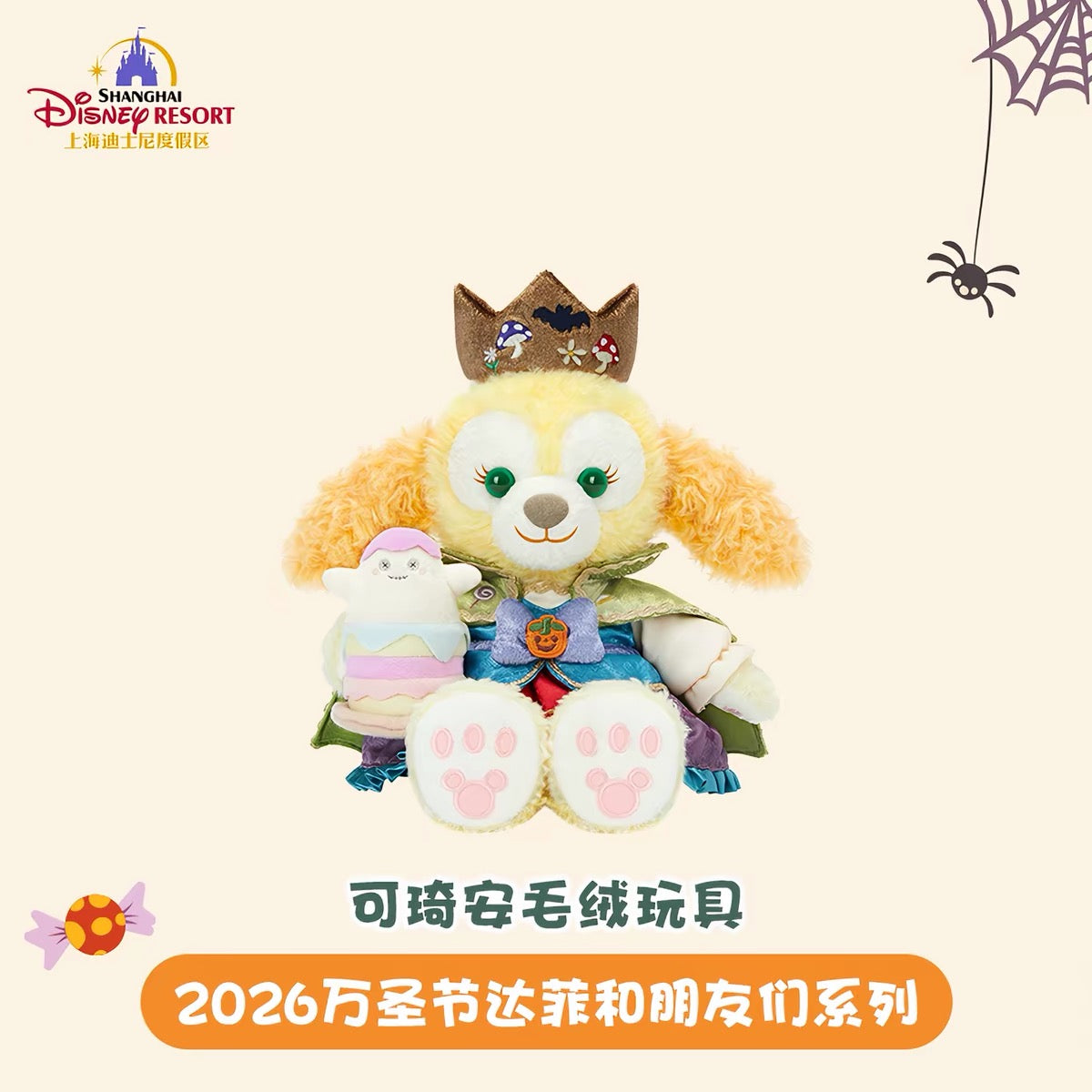2026 ハロウィン クッキーアン ぬいぐるみSS❘上海ディズニー