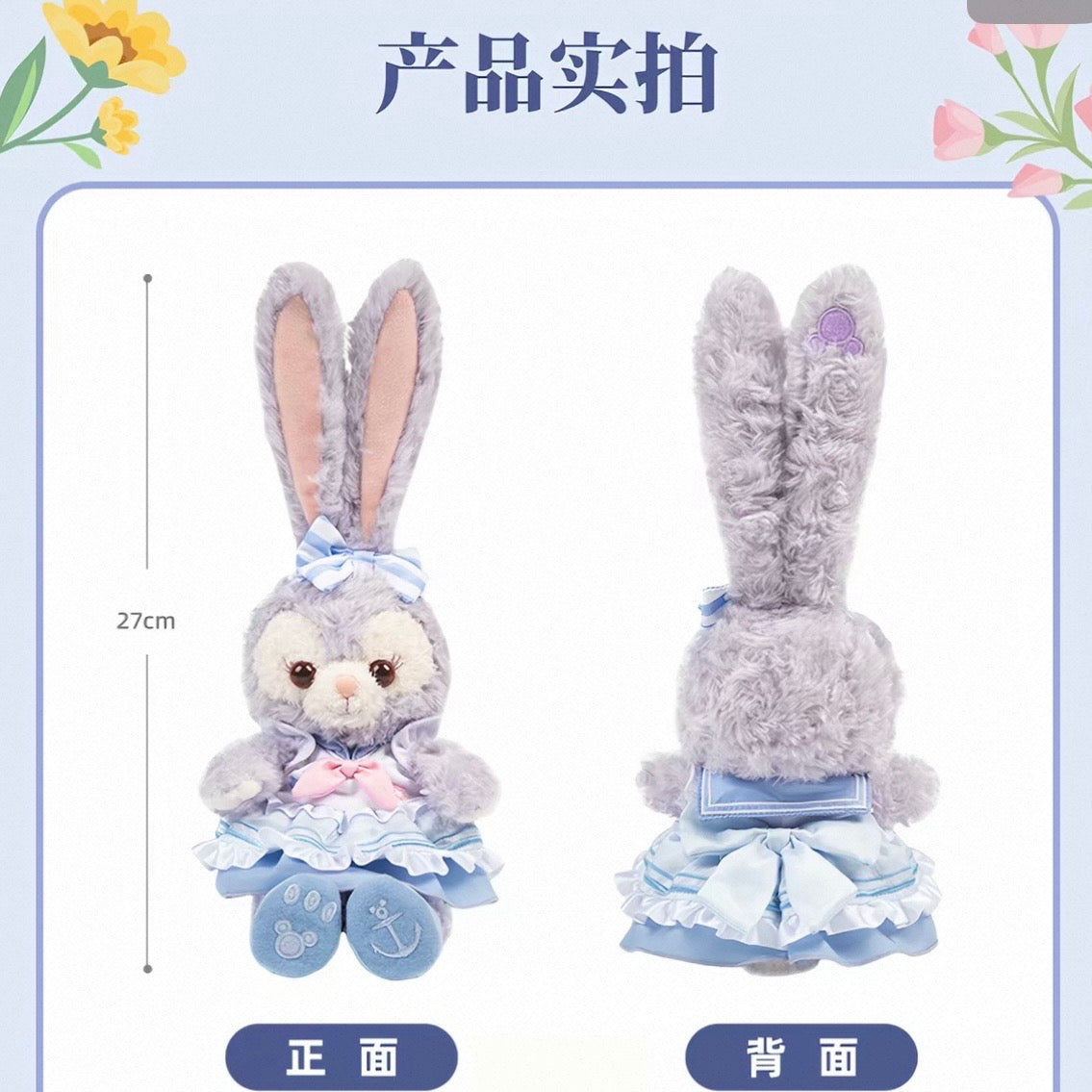 春日 ステラルー ぬいぐるみSSSサイズ❘香港ディズニー