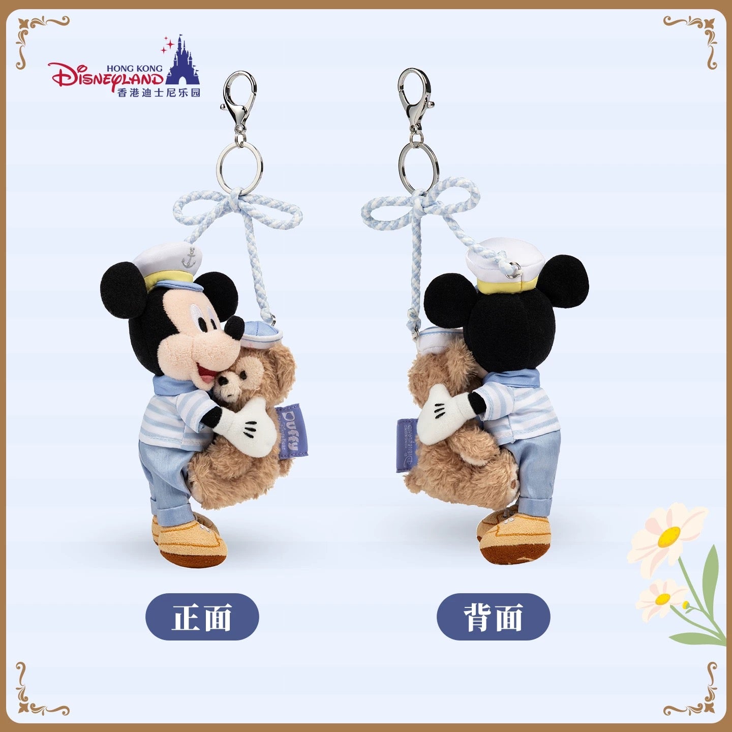 春日 ダッフィー＆ミッキー ぬいぐるみキーチェーン❘香港ディズニー