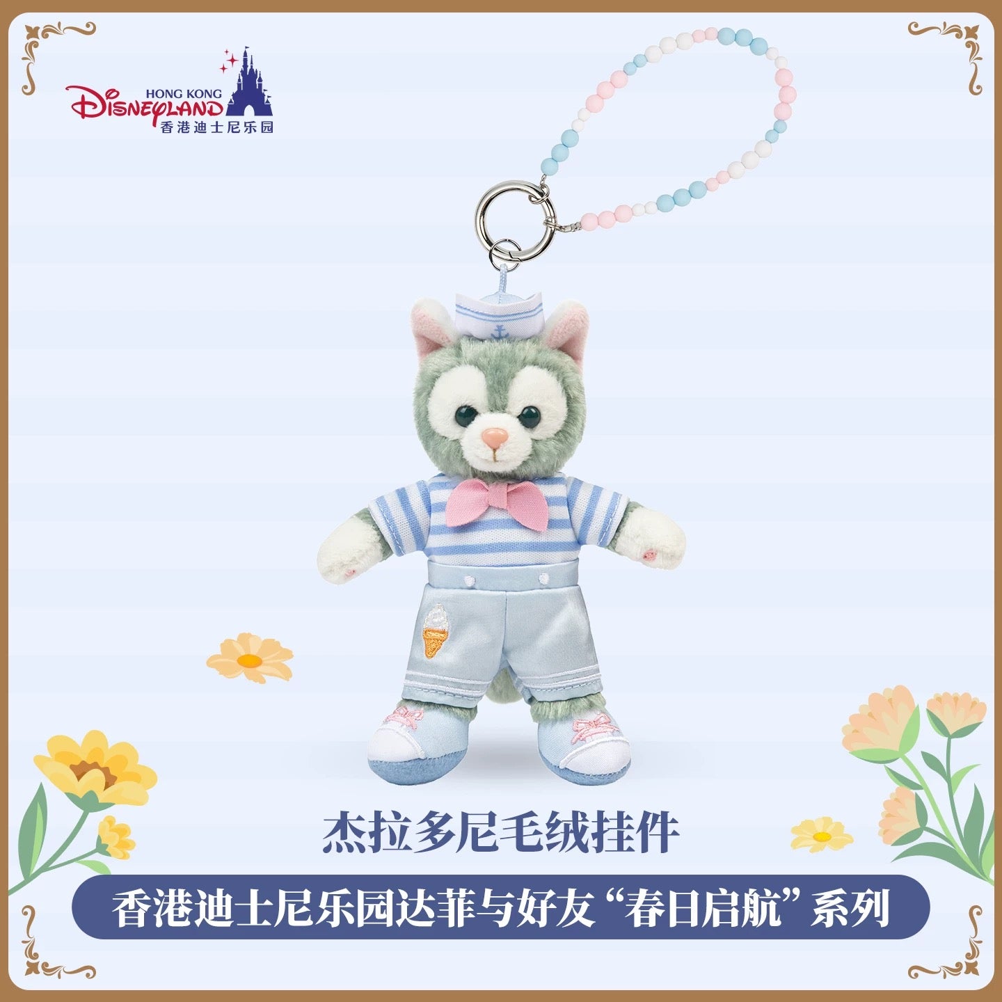 香港ディズニー ダッフィーフレンズ – リーナちゃん