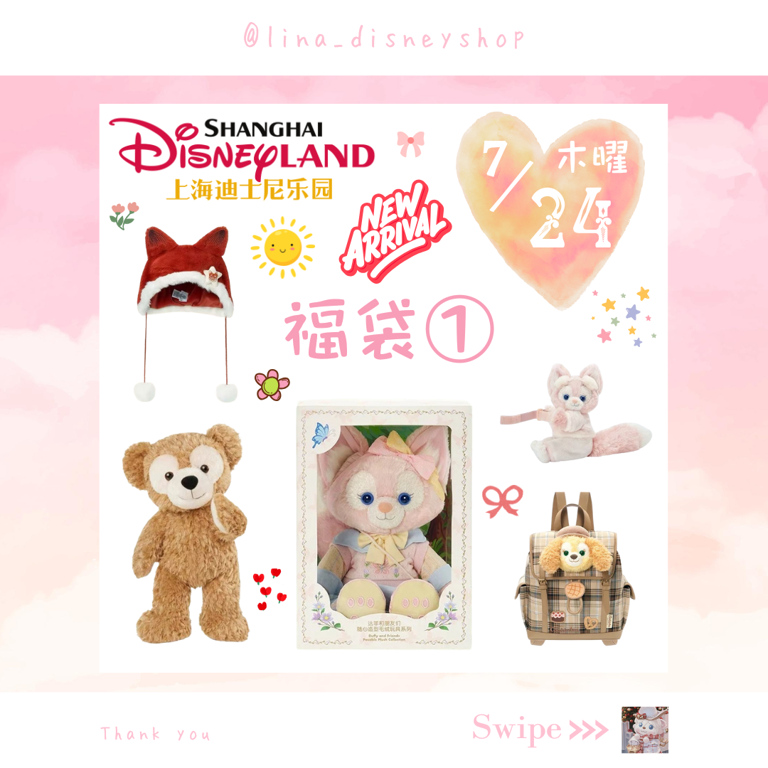 【数量限定★福袋①】上海ディズニー ダッフィーフレンズ 福袋
