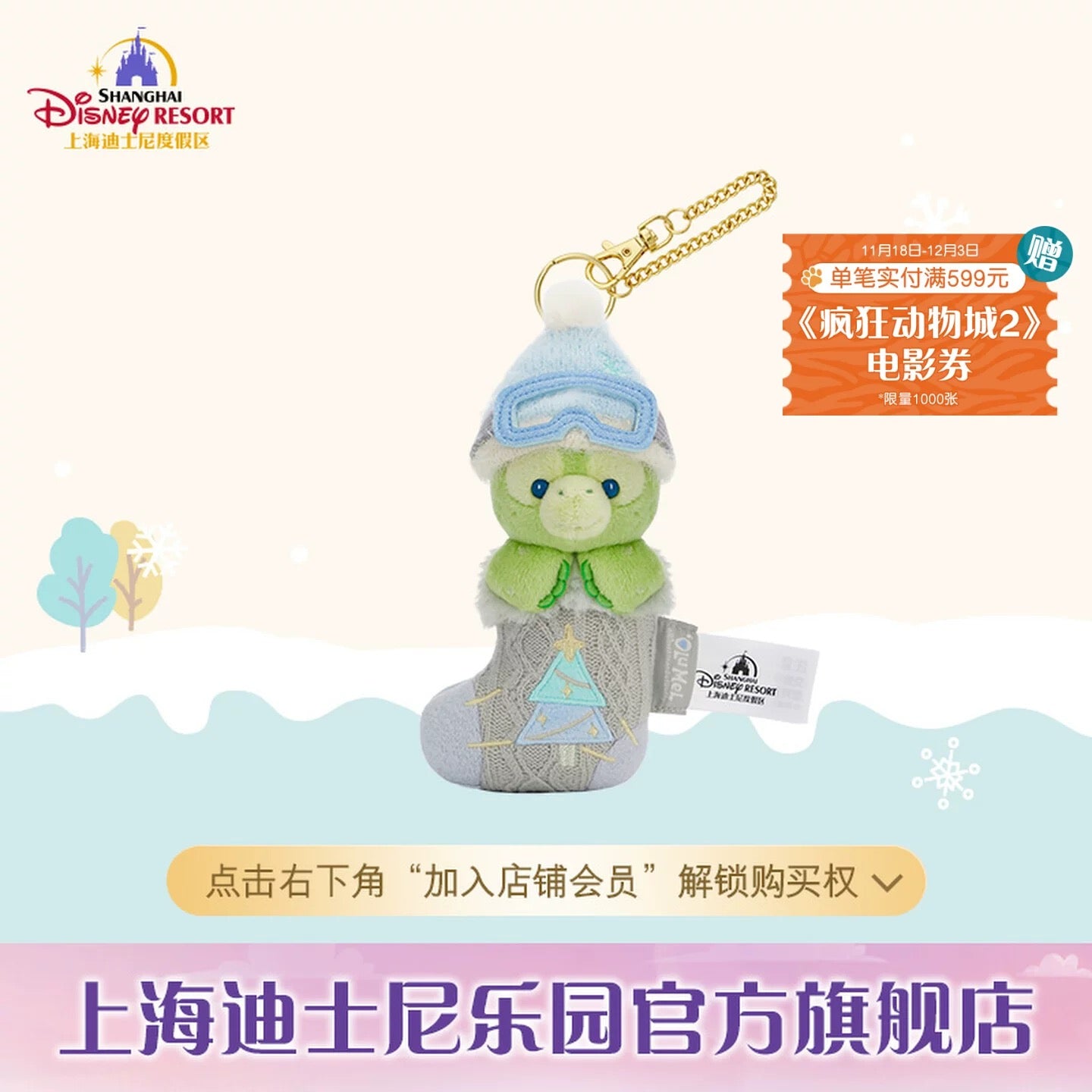 上海ディズニー ダッフィーフレンズ – リーナちゃん