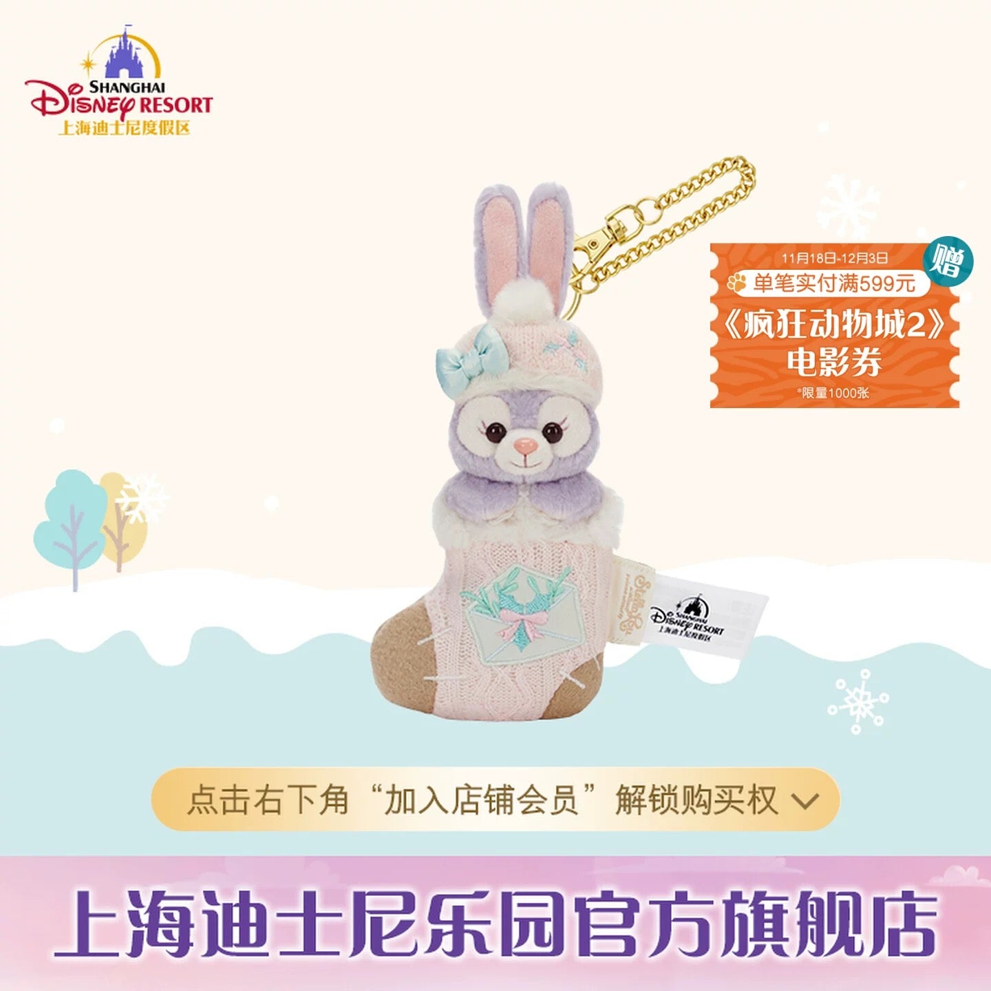 上海ディズニー ダッフィーフレンズ – リーナちゃん