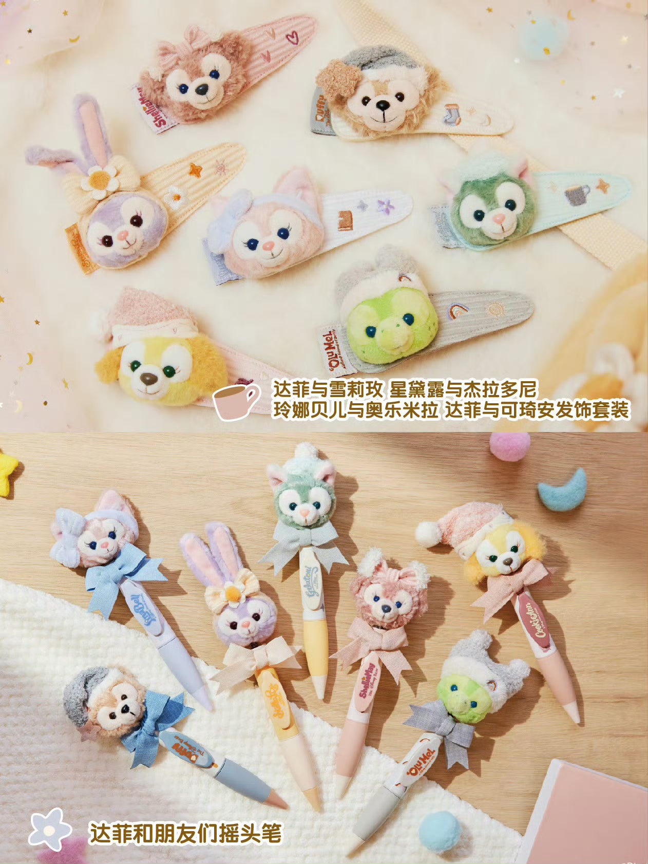 2024みんなでリラックスシリーズ| ダッフィーフレンズ – リーナ 2024みんなでリラックスシリーズ| ダッフィーフレンズ – リーナ