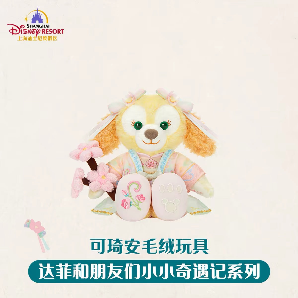 中秋 クッキーアン ぬいぐるみSS❘上海ディズニー