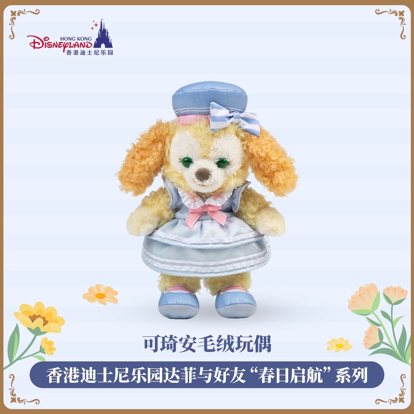 春日 クッキーアン ぬいぐるみSSSサイズ❘香港ディズニー