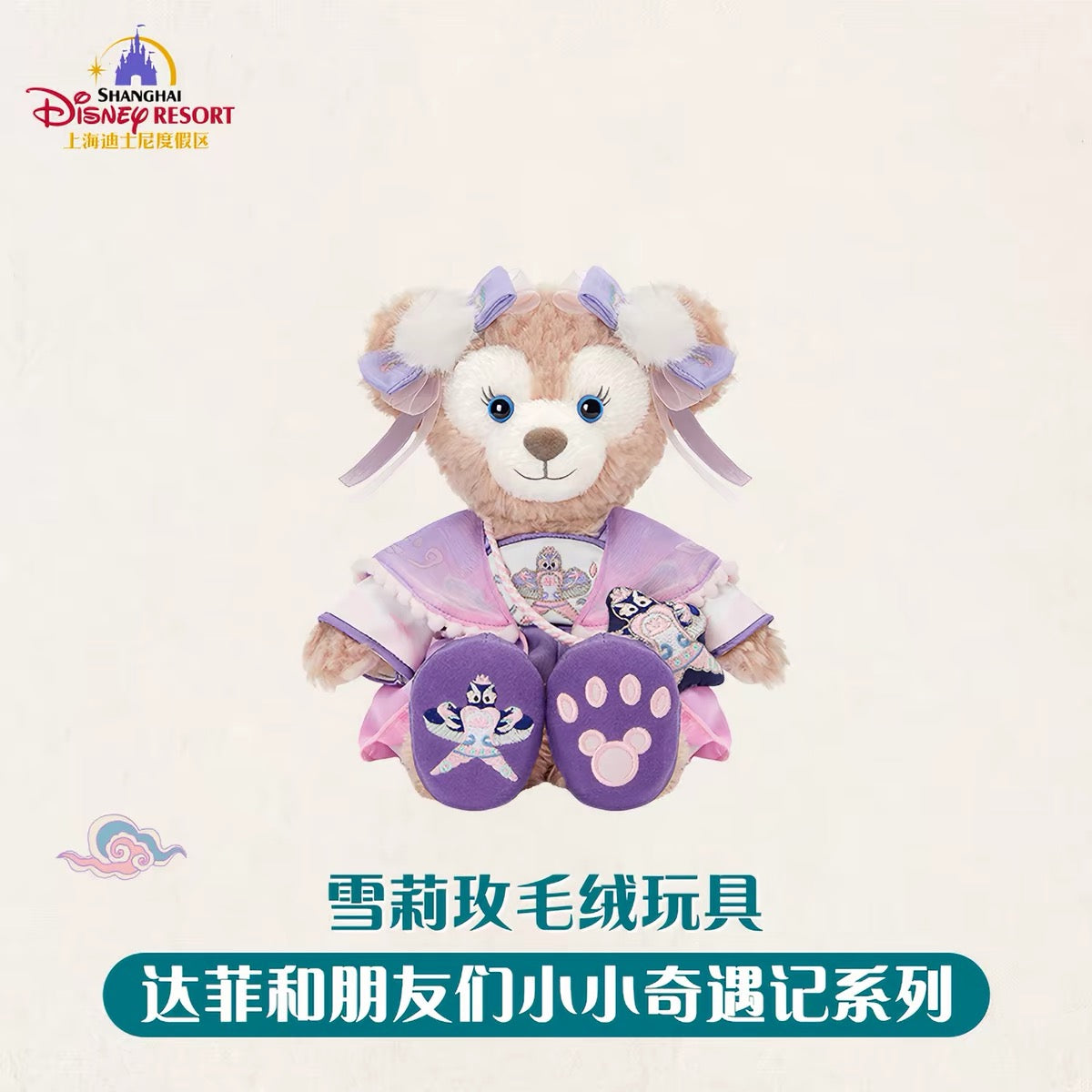 中秋 シェリーメイ ぬいぐるみSS❘上海ディズニー