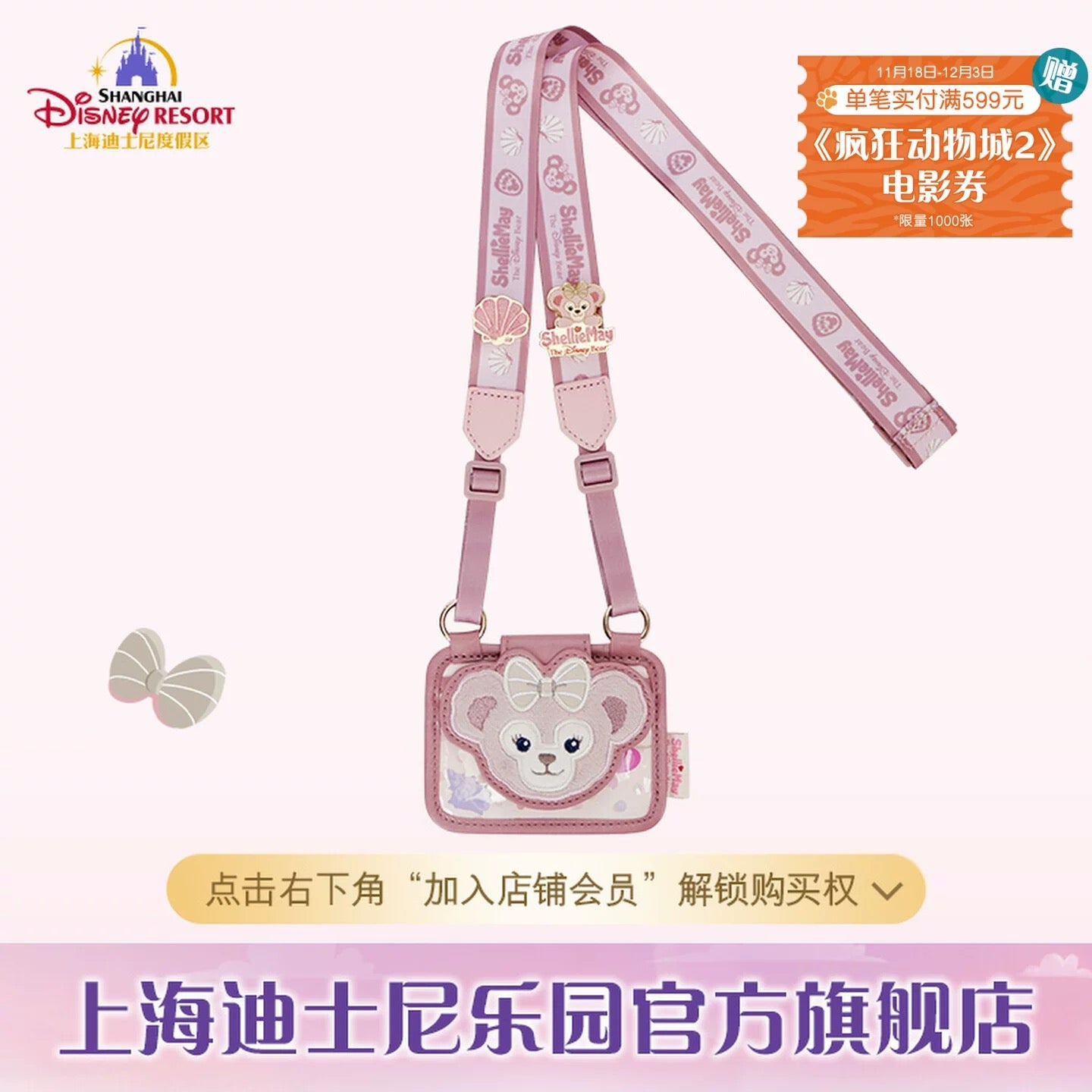 シェリーメイ ピンバッジ＆パスケース付き スターターセット ❘上海ディズニー