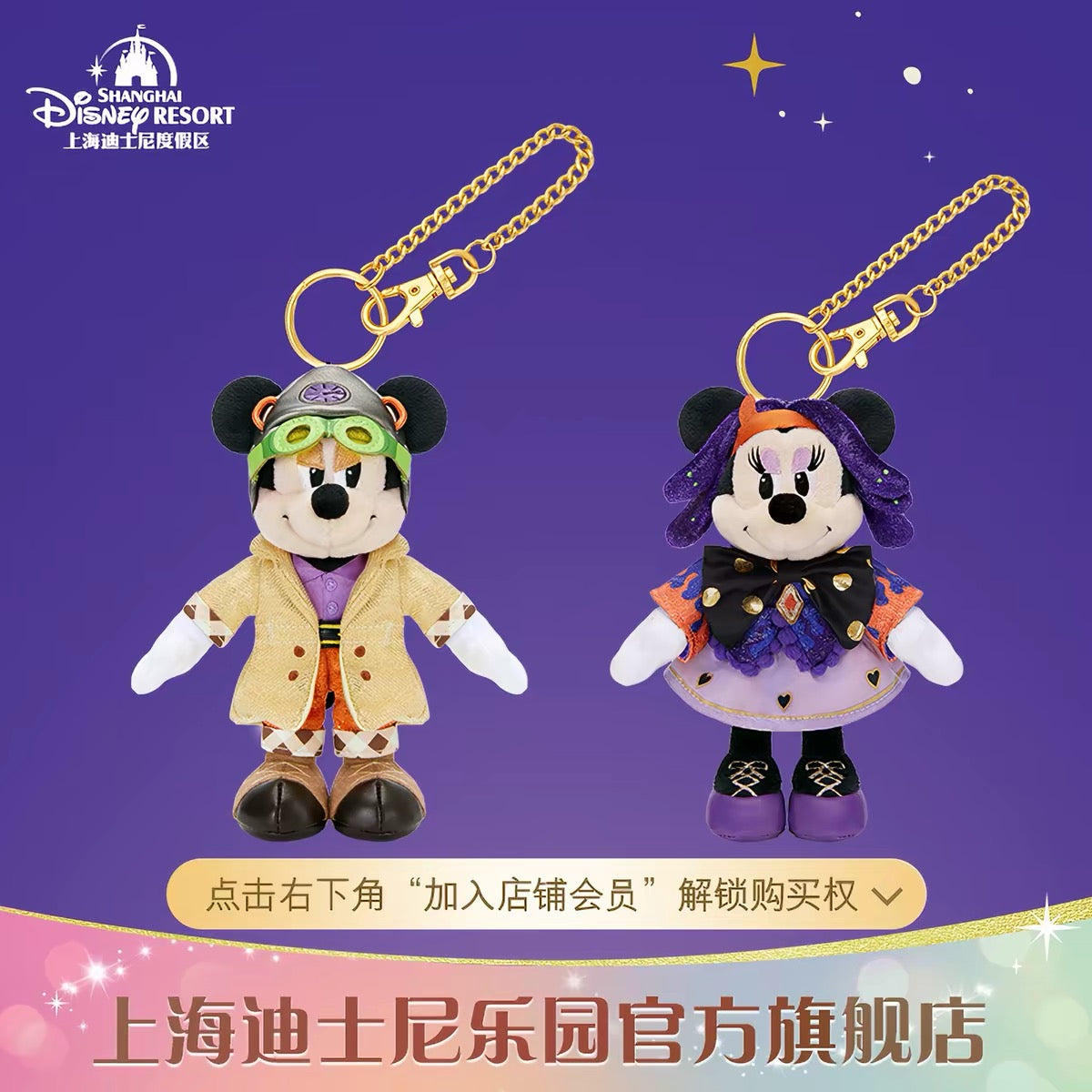 2026 上海ディズニー ミッキーフレンズ ハロウィン・シリーズ – リーナ