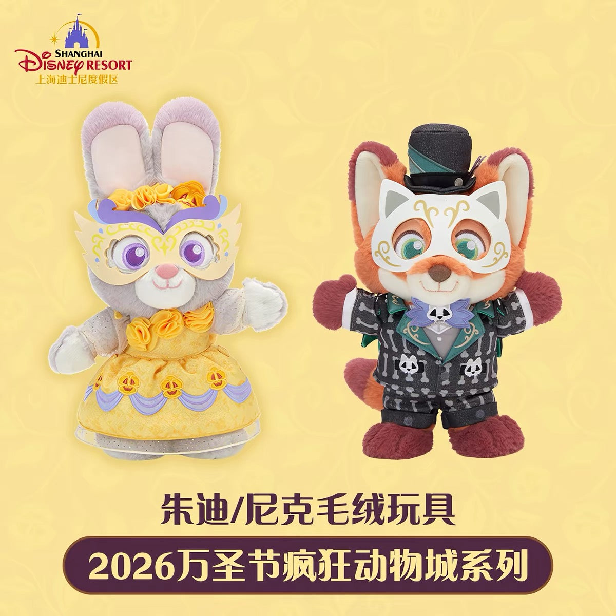 2026 ハロウィン ズートピア ニック ジュディ ゲイリー ぬいぐるみ| 上海ディズニー