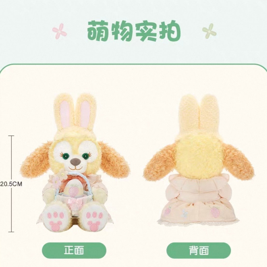 春日イースター クッキーアン ぬいぐるみSS❘上海ディズニー