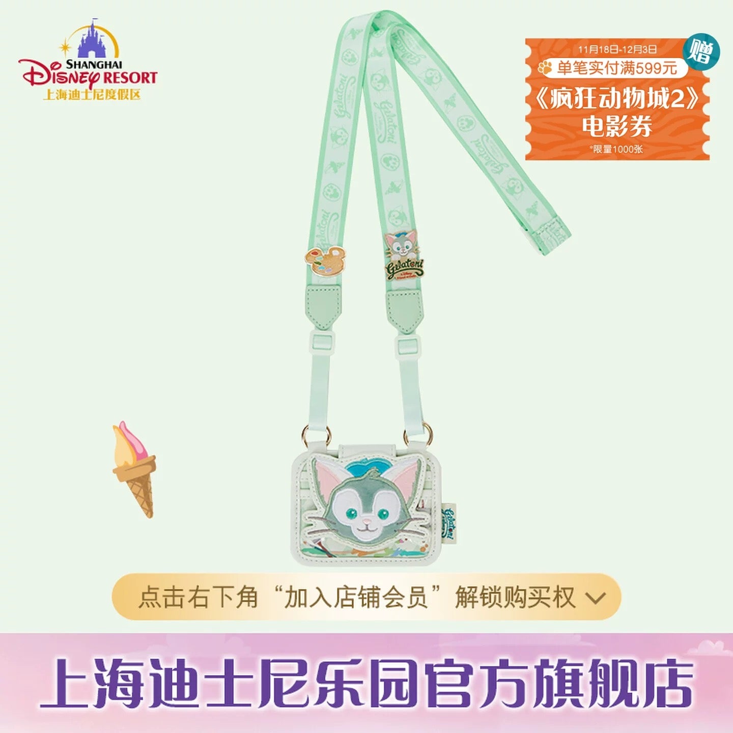 ジェラトーニ ピンバッジ＆パスケース付き スターターセット ❘上海ディズニー