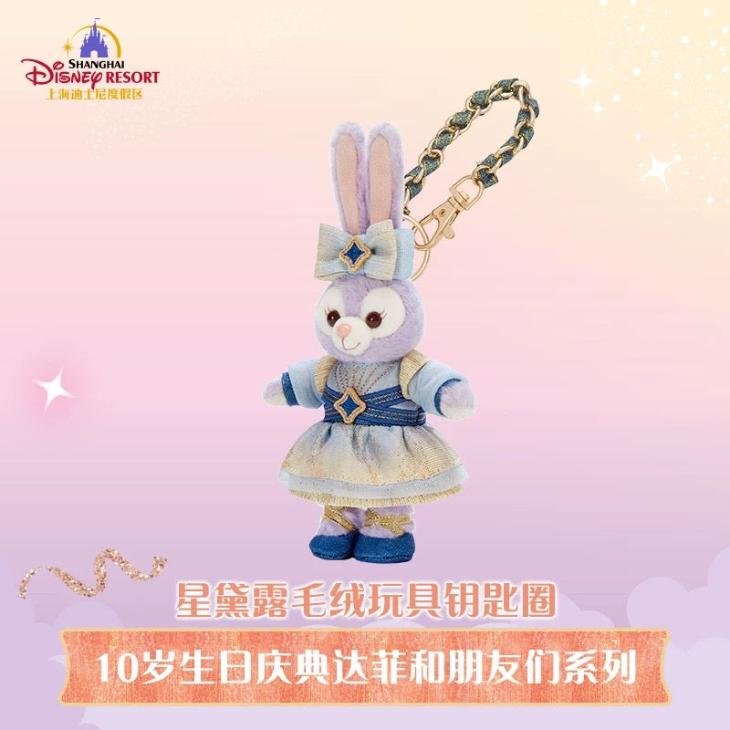 10周年 ステラルー ぬいぐるみキーチェーン❘上海ディズニー
