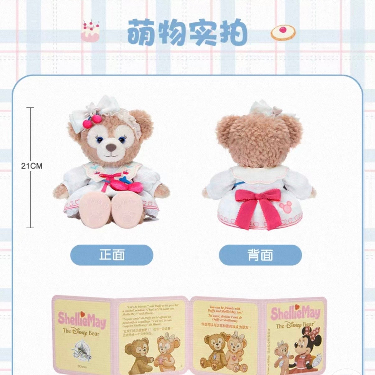 チェリー シェリーメイ ぬいぐるみSS❘上海ディズニー – リーナちゃん