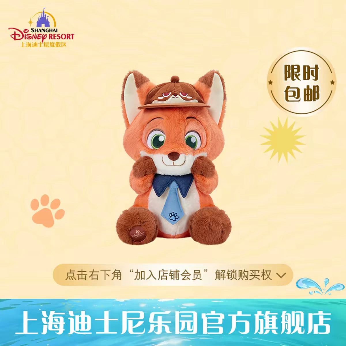 ズートピア  ニック 旅行 ぬいぐるみ| 上海ディズニー🇨🇳