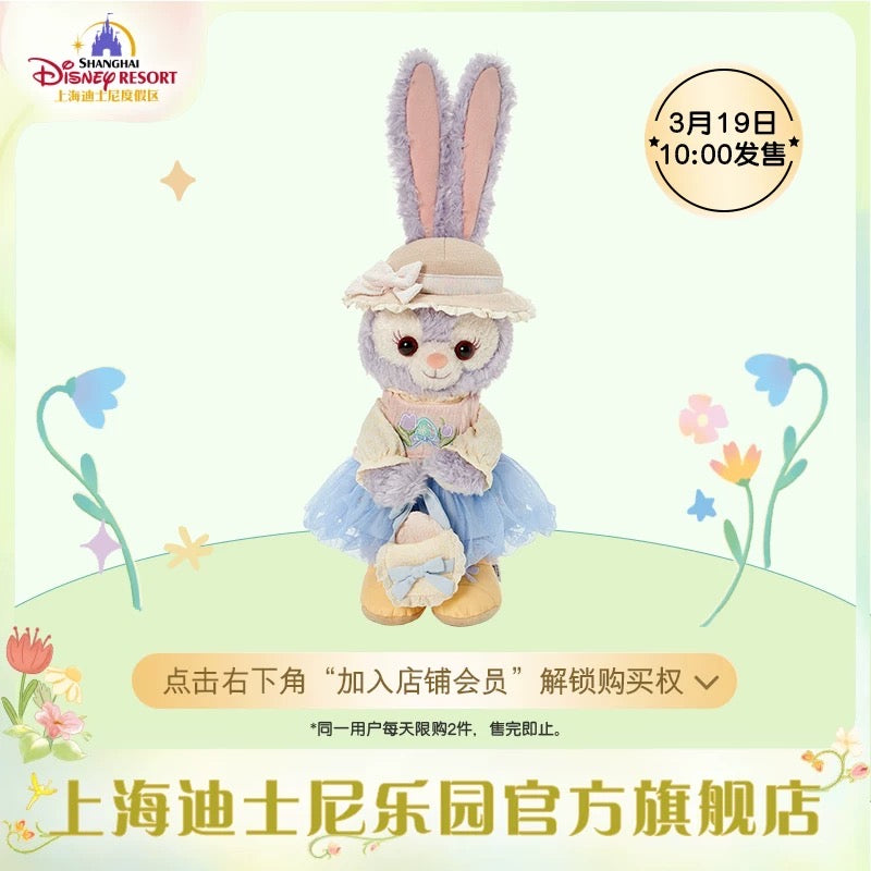 春日 ステラルー ぬいぐるみSS❘上海ディズニー