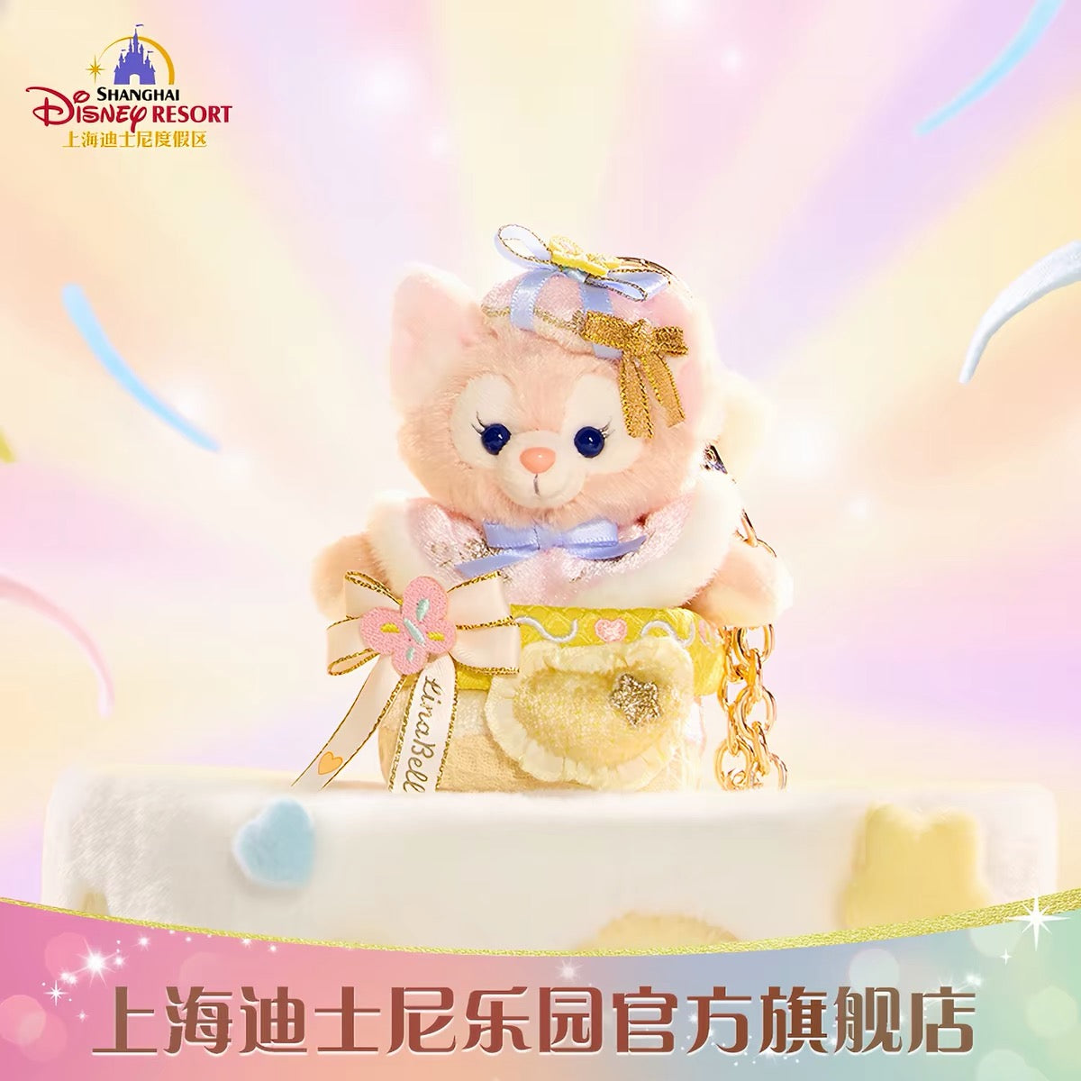 お誕生日 リーナベル ぬいぐるみキーチェーン❘上海ディズニー