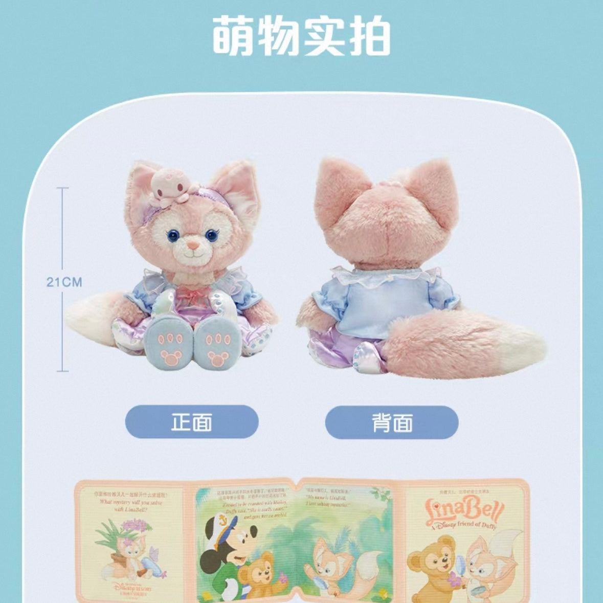 夏日 サマー リーナベル ぬいぐるみSS｜上海ディズニー