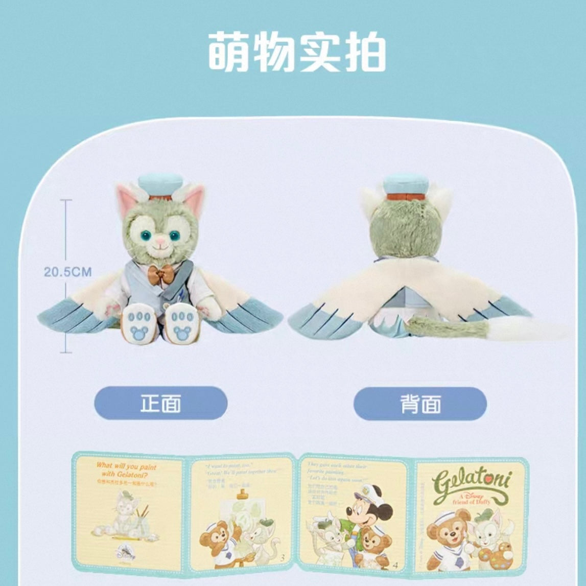 上海ディズニー限　サマー　ジェラトーニ　ぬいぐるみss 夏日限定 ジェラトーニ ぬいぐるみSS |上海ディズニー – リーナ