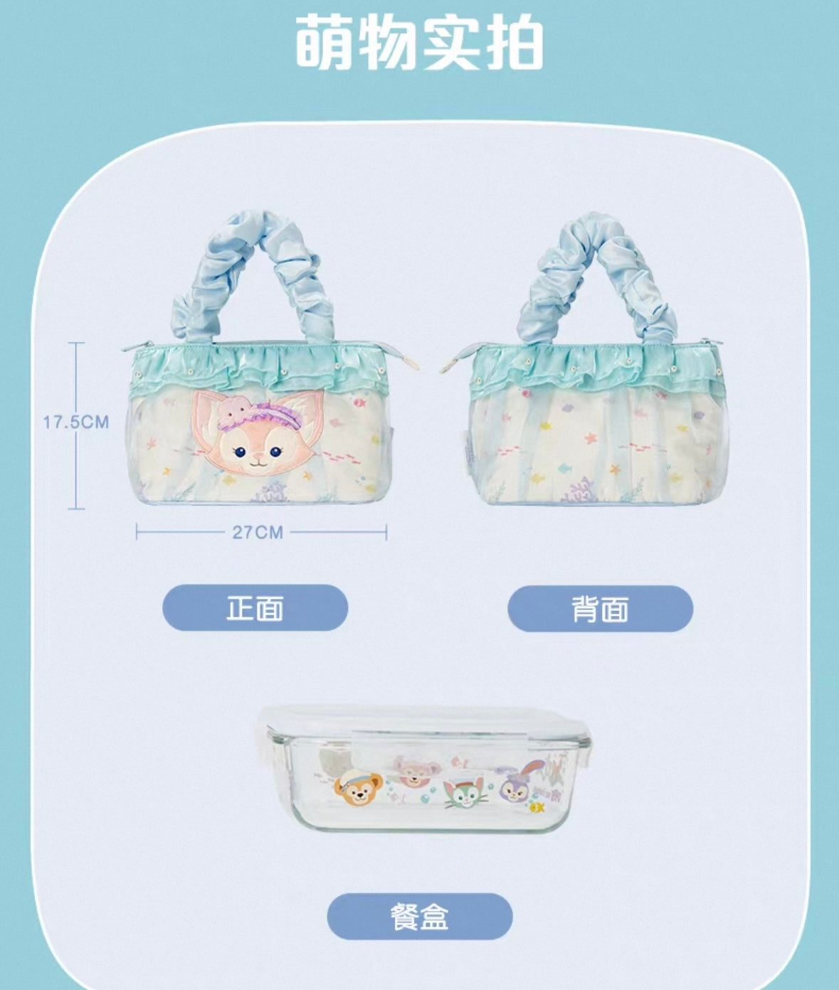 夏日 サマー リーナベル ランチバッグ｜上海ディズニー