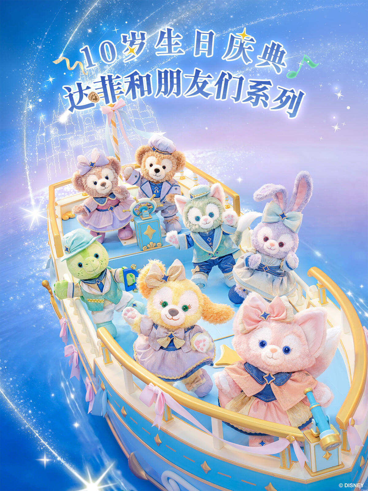 新作　上海ディズニー　10周年限定シリーズ　リーナベルシャガシャガステッキ*2 上海ディズニー 10周年 リーナベル シャガシャガステッキ｜Yahoo