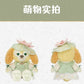 中秋 クッキーアン ぬいぐるみSS｜上海ディズニー