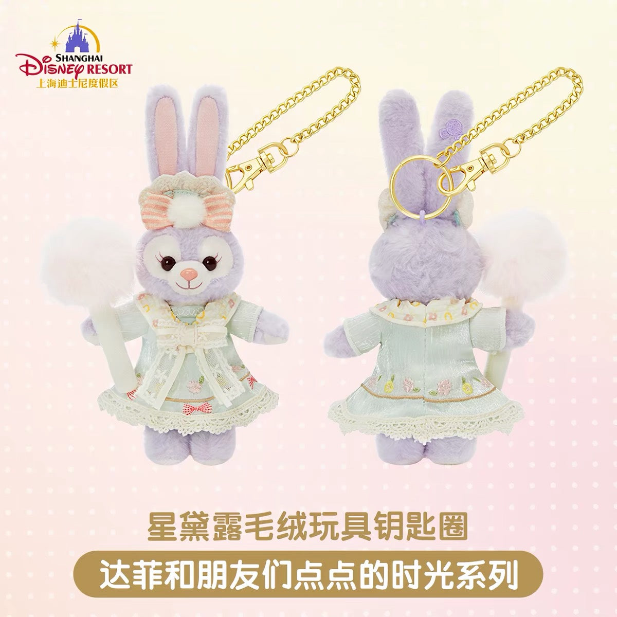 たんぽぽ ステラルー ぬいぐるみキーチェーン❘上海ディズニー