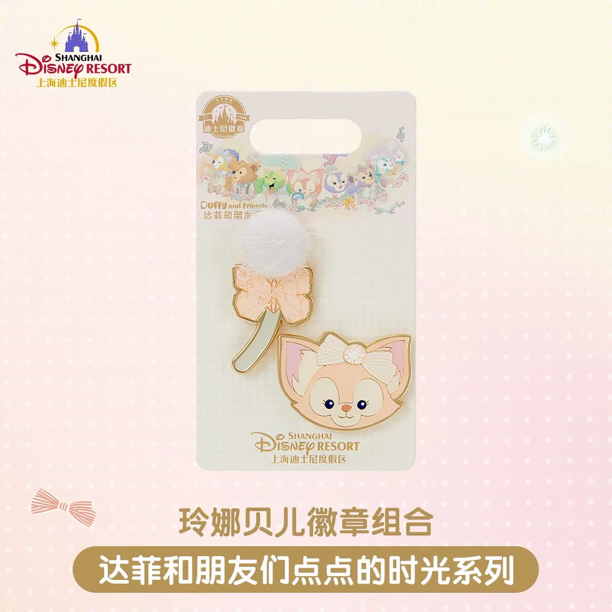 たんぽぽ リーナベル バッジ❘上海ディズニー