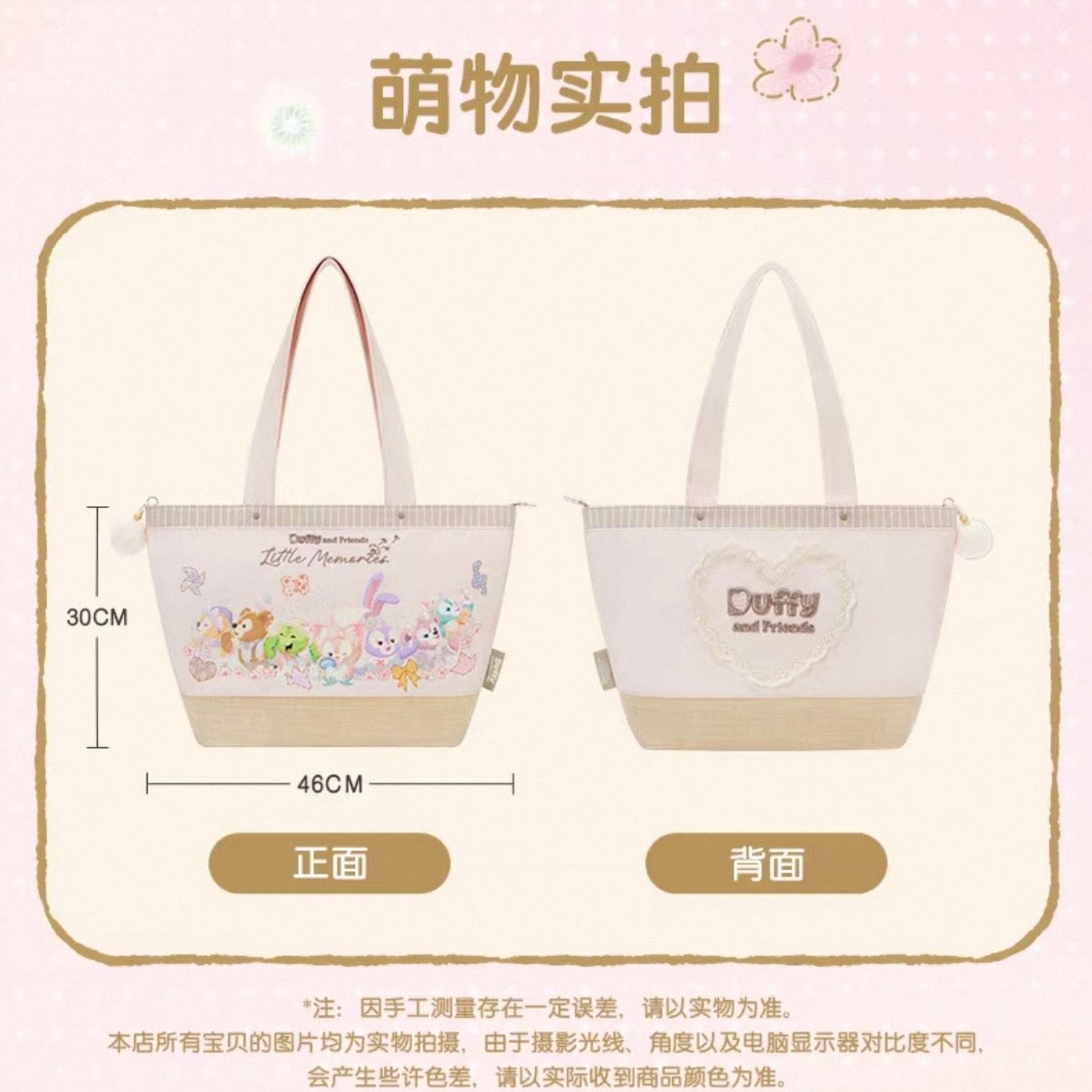 たんぽぽ ダッフィーフレンズ トートバッグ❘上海ディズニー