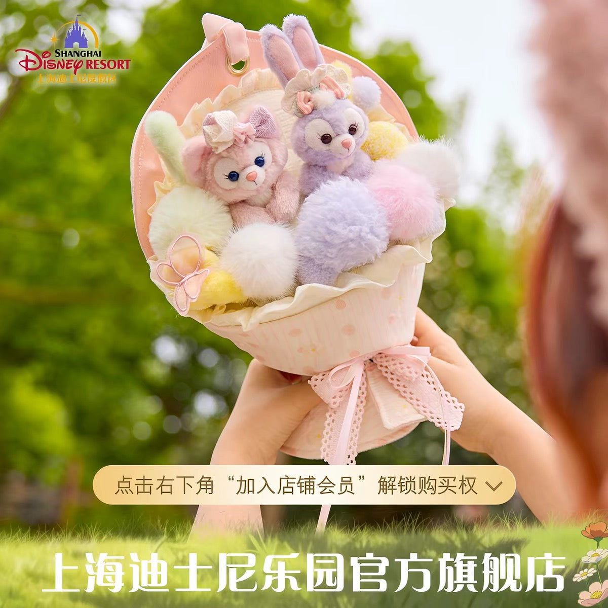たんぽぽ ステラルー＆リーナベル ブーケチャーム ❘上海ディズニー